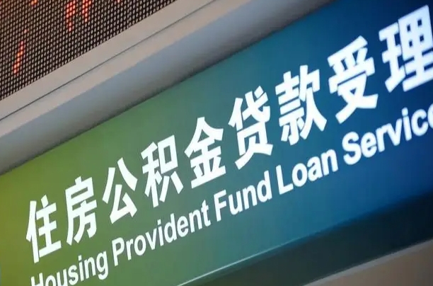 香港公积金提取代办中介（个人公积金提取代办中介）